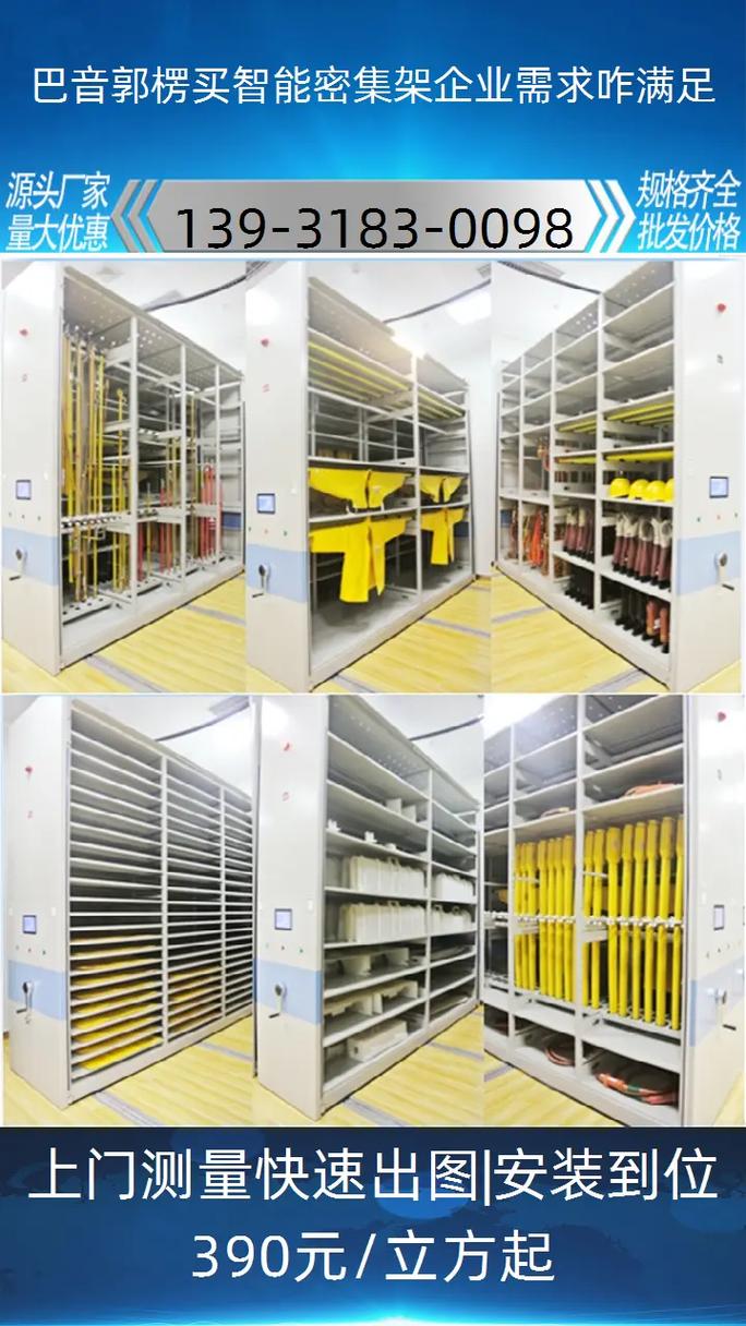 郭楞智能密集架廠家直銷:存儲(chǔ)方案,打造智慧辦公新風(fēng)尚 郭楞智