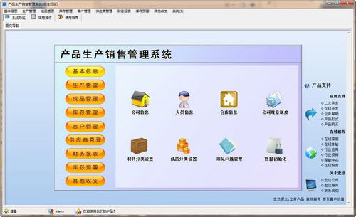 2020版產(chǎn)品生產(chǎn)銷售管理系統(tǒng)電腦版下載與計算機系統(tǒng)服務指南